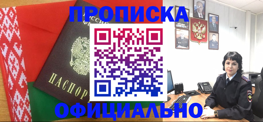 прописка для работы в Кашине