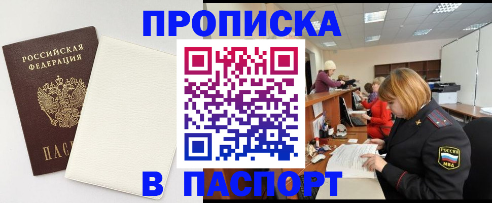 прописка от собственника в Кашине